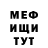 Меф мяу мяу Kuzma Kuzmih